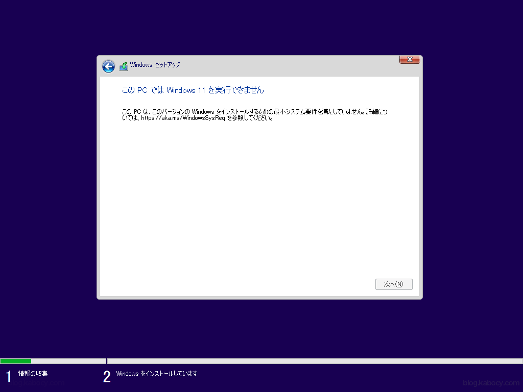 Windows11をインストールする