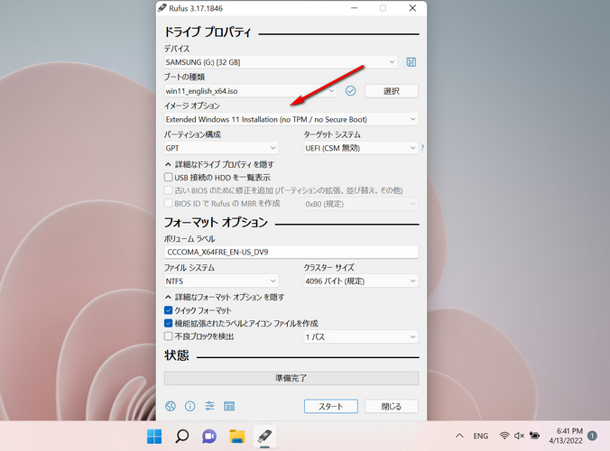 windows11 非対応 インストール rufus